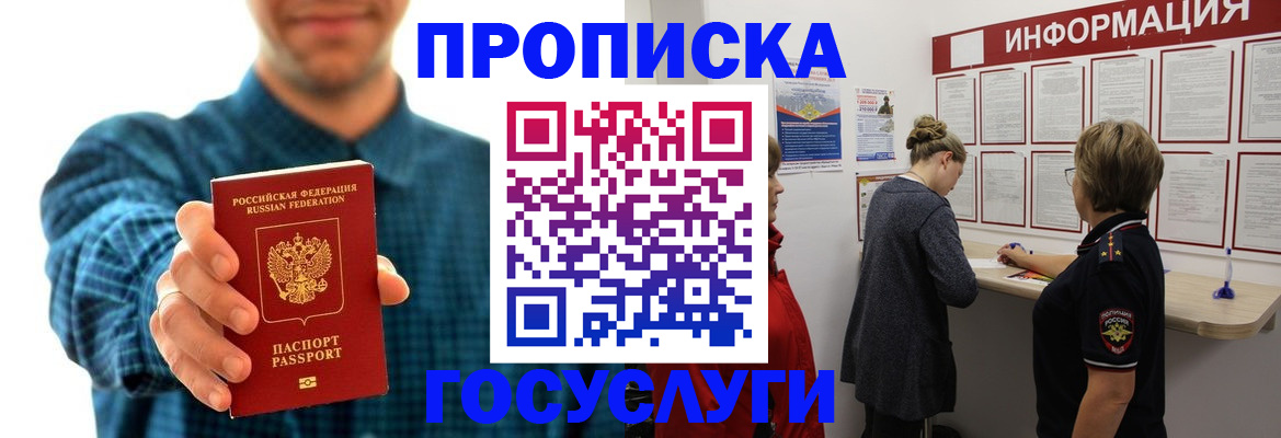 временная регистрация в квартире в Прохладном