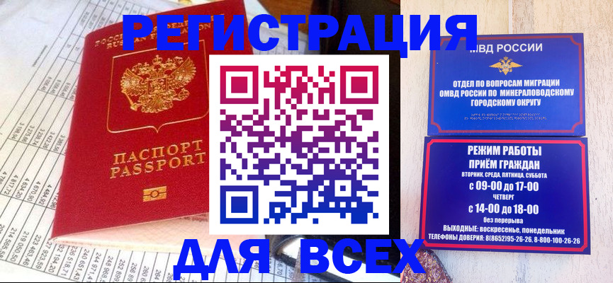 прописка штамп в Прохладном